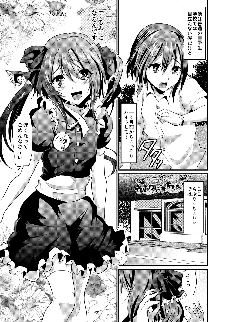 Otokonoko Maid Cafe Lovely Cherry ni Chiage ni Ittekimashita page 5 full