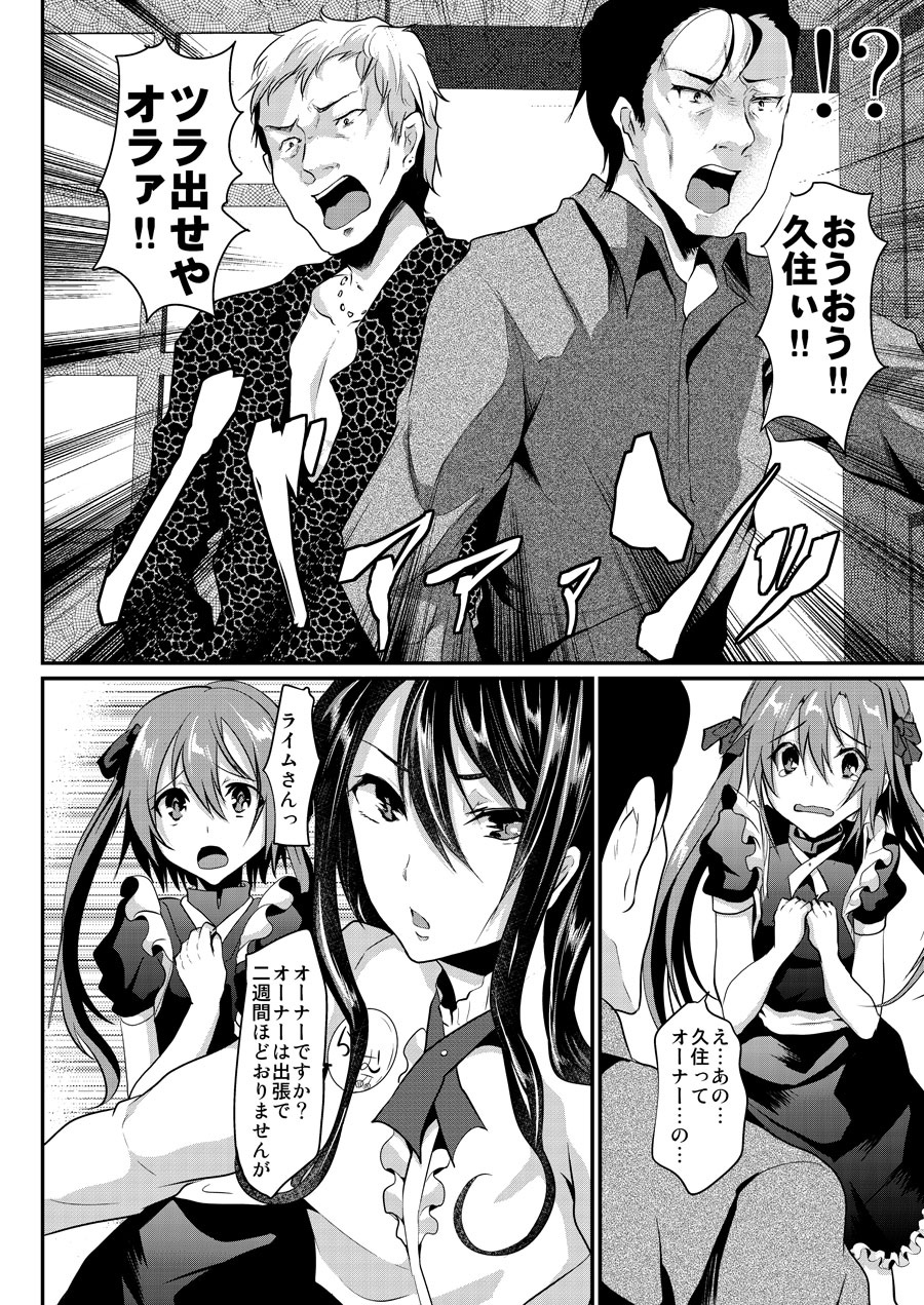 Otokonoko Maid Cafe Lovely Cherry ni Chiage ni Ittekimashita page 8 full