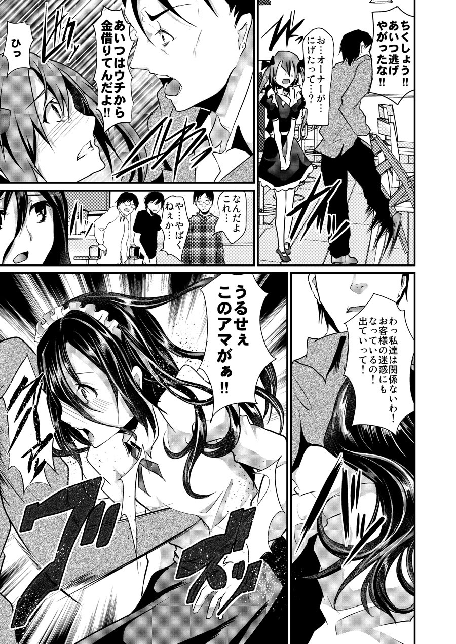 Otokonoko Maid Cafe Lovely Cherry ni Chiage ni Ittekimashita page 9 full