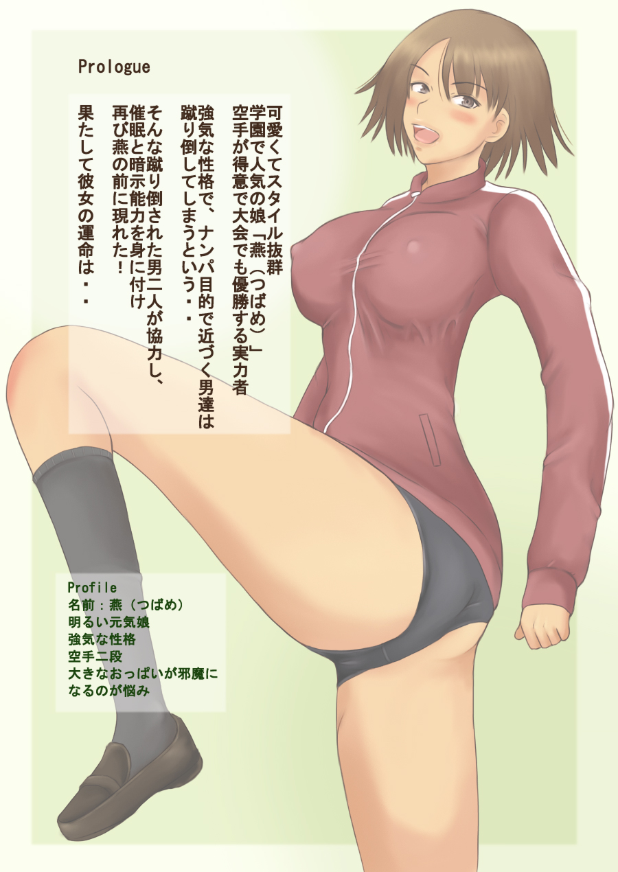 Karate Musume Saimin Choukyou Kiroku page 2 full