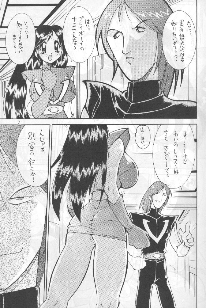 Yabou Kessen page 6 full