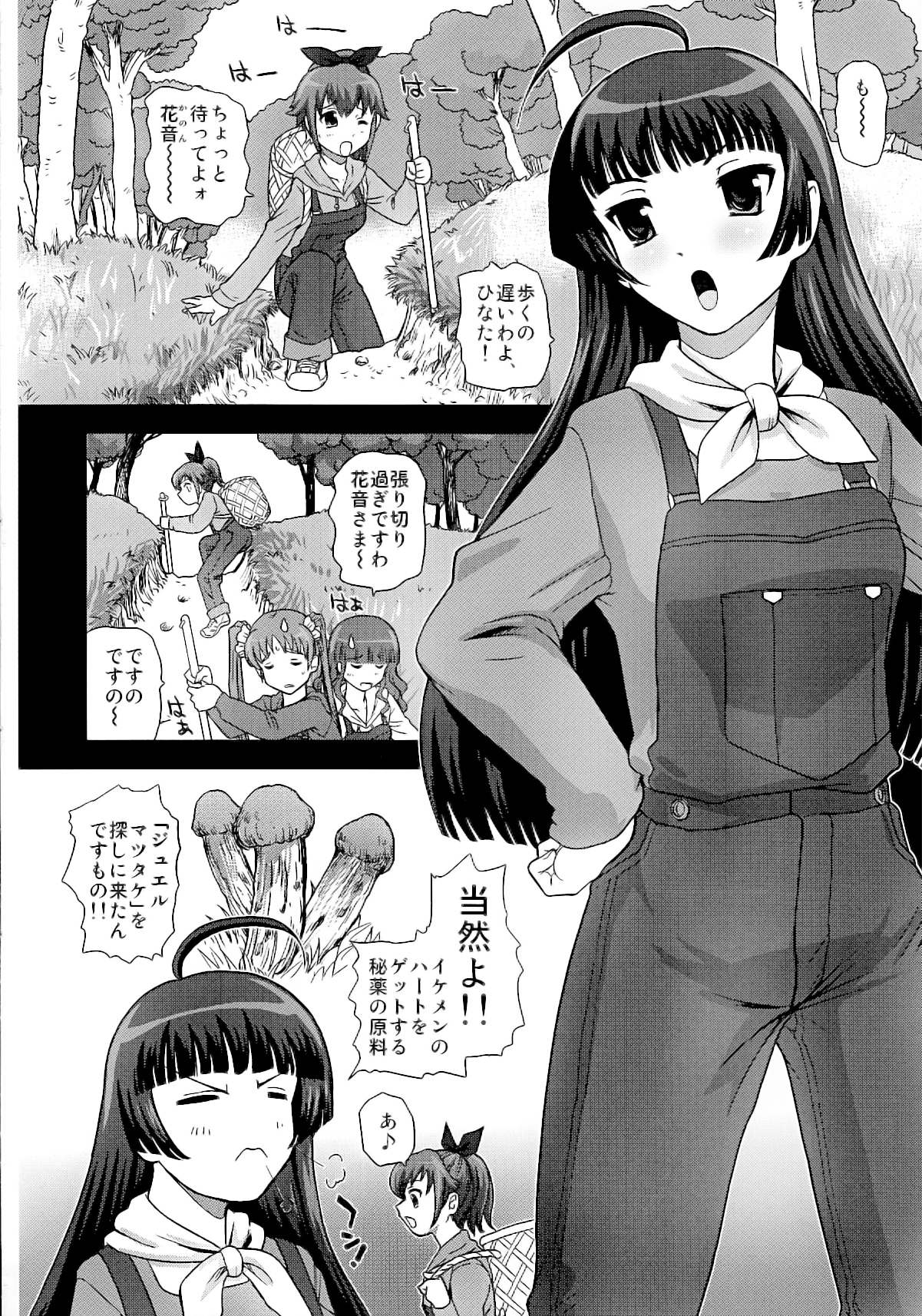 Dopyudopyu Sunshine page 6 full