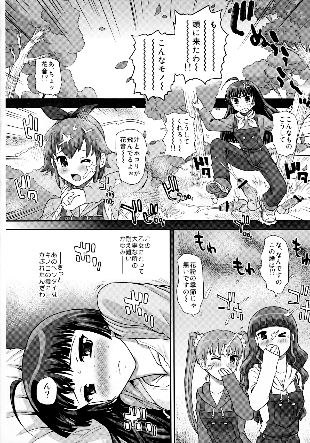 Dopyudopyu Sunshine page 8 full