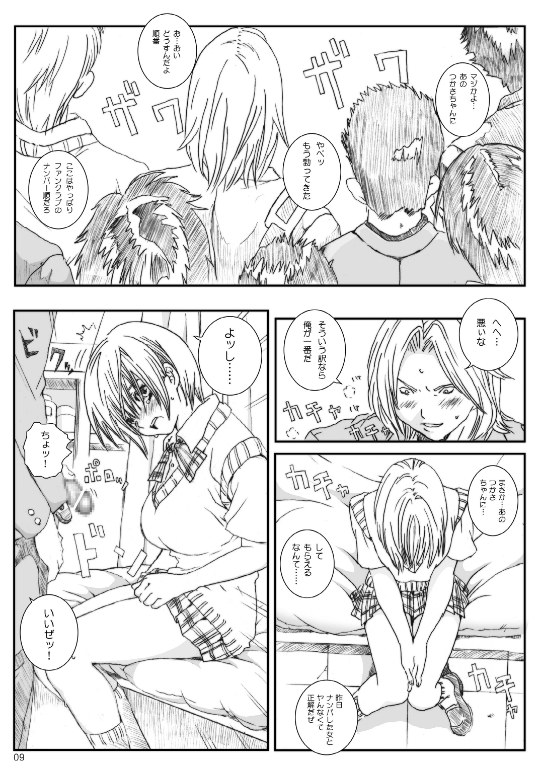 Kuusou Zikken Ichigo Vol.3 page 8 full