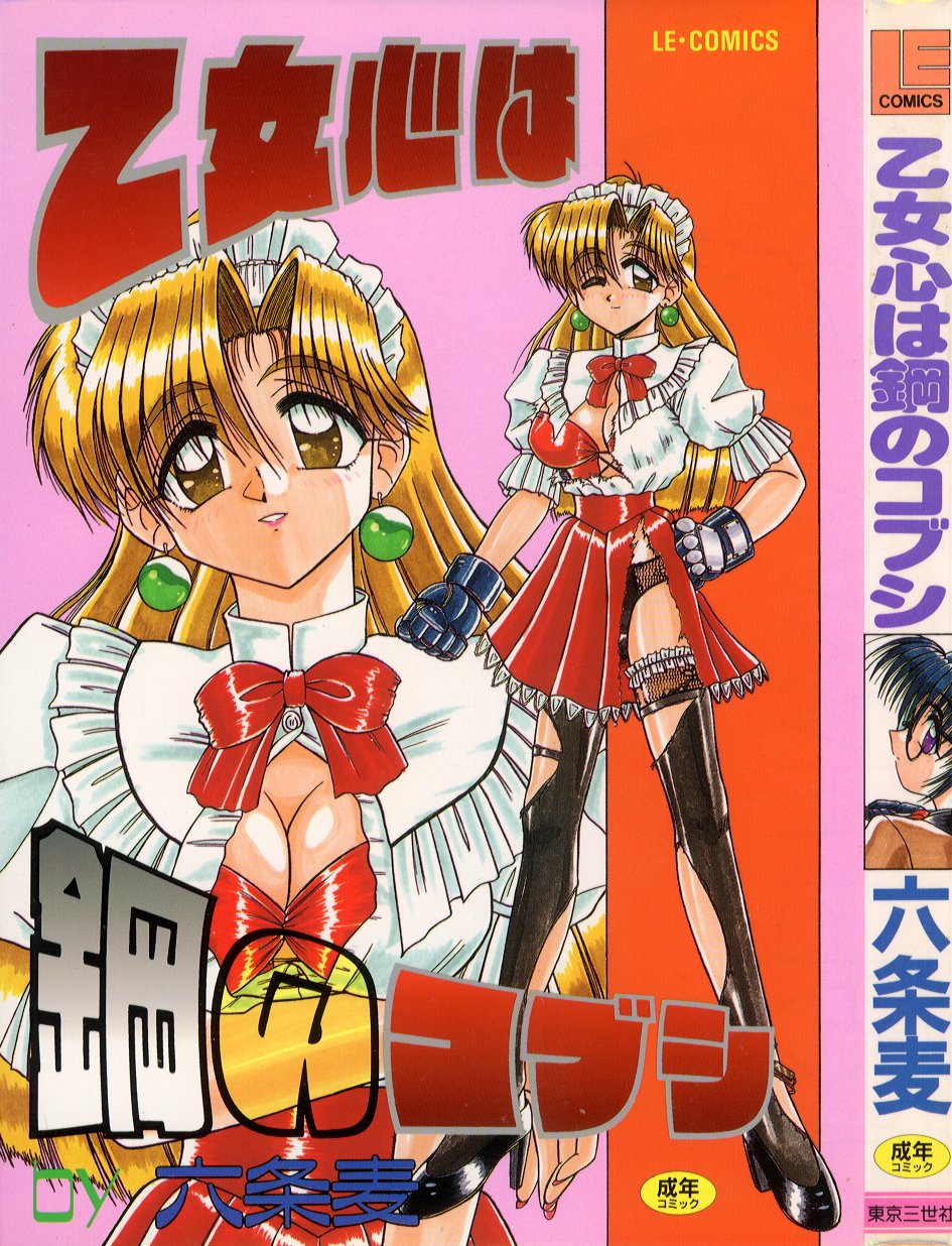 Otomegokoro wa Hagane no Kobushi page 1 full