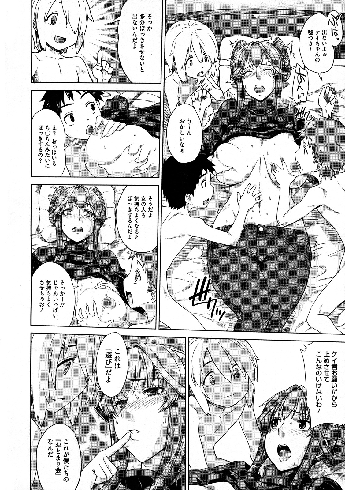 Otomarikai page 10 full