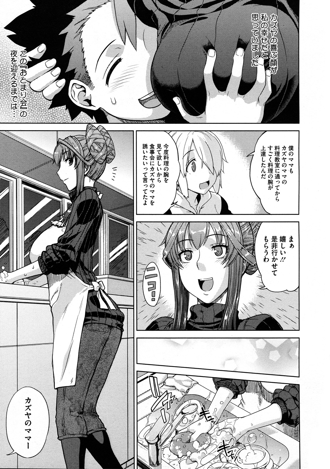 Otomarikai page 3 full