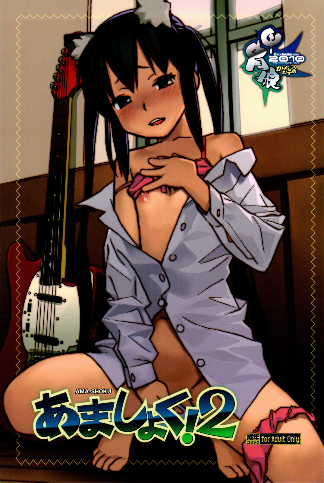 Ama-Shoku! 2 page 1 full