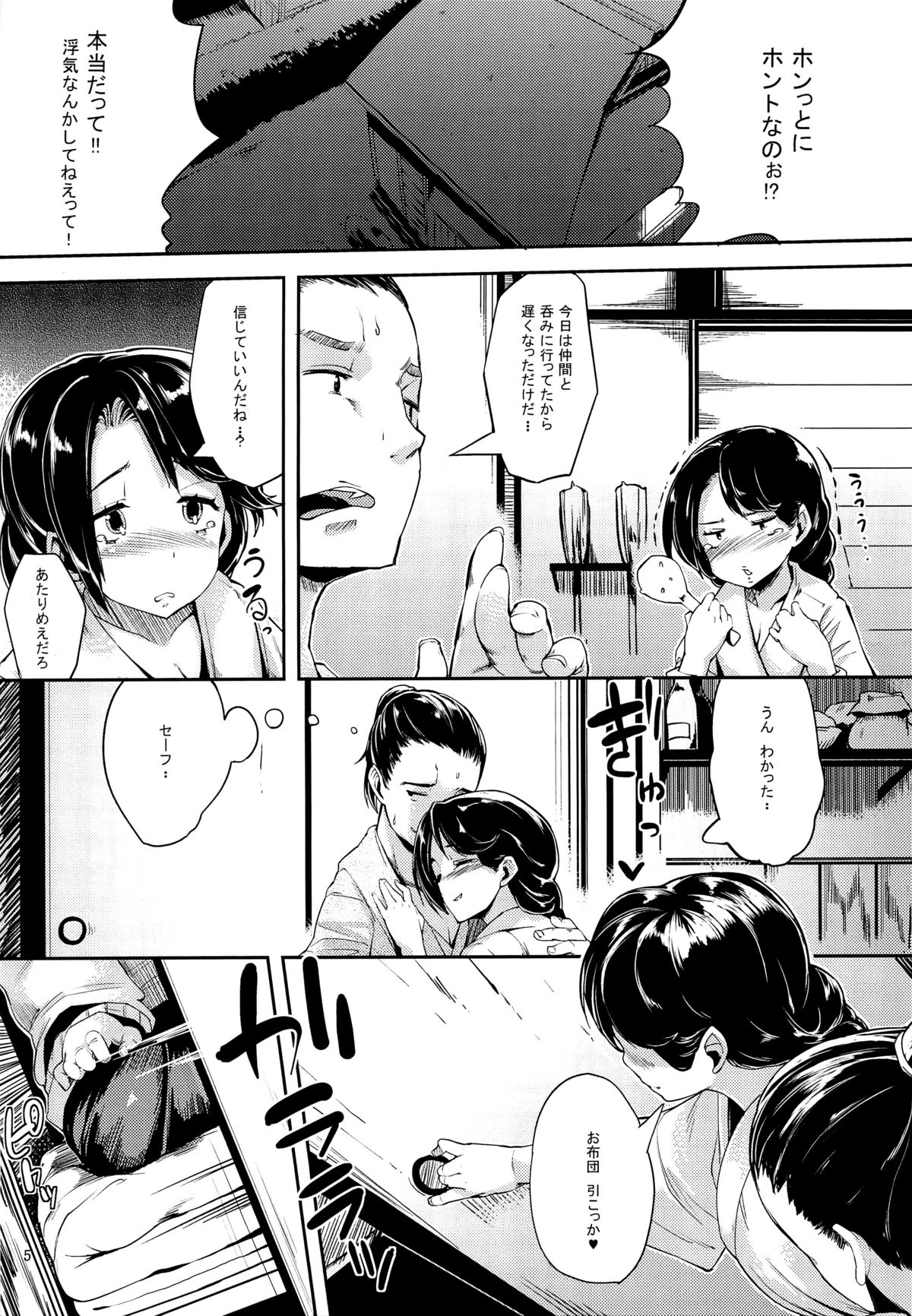 Himegoto 2 page 4 full