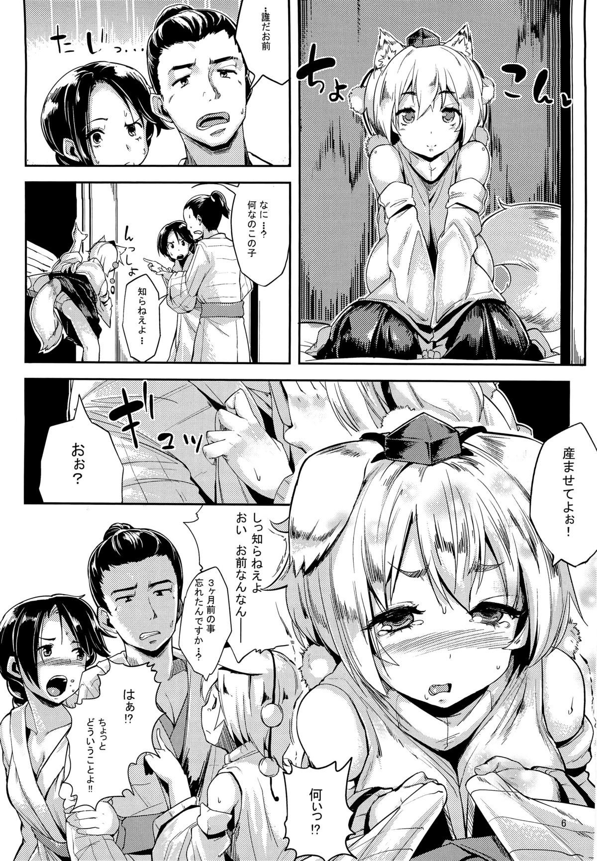 Himegoto 2 page 5 full