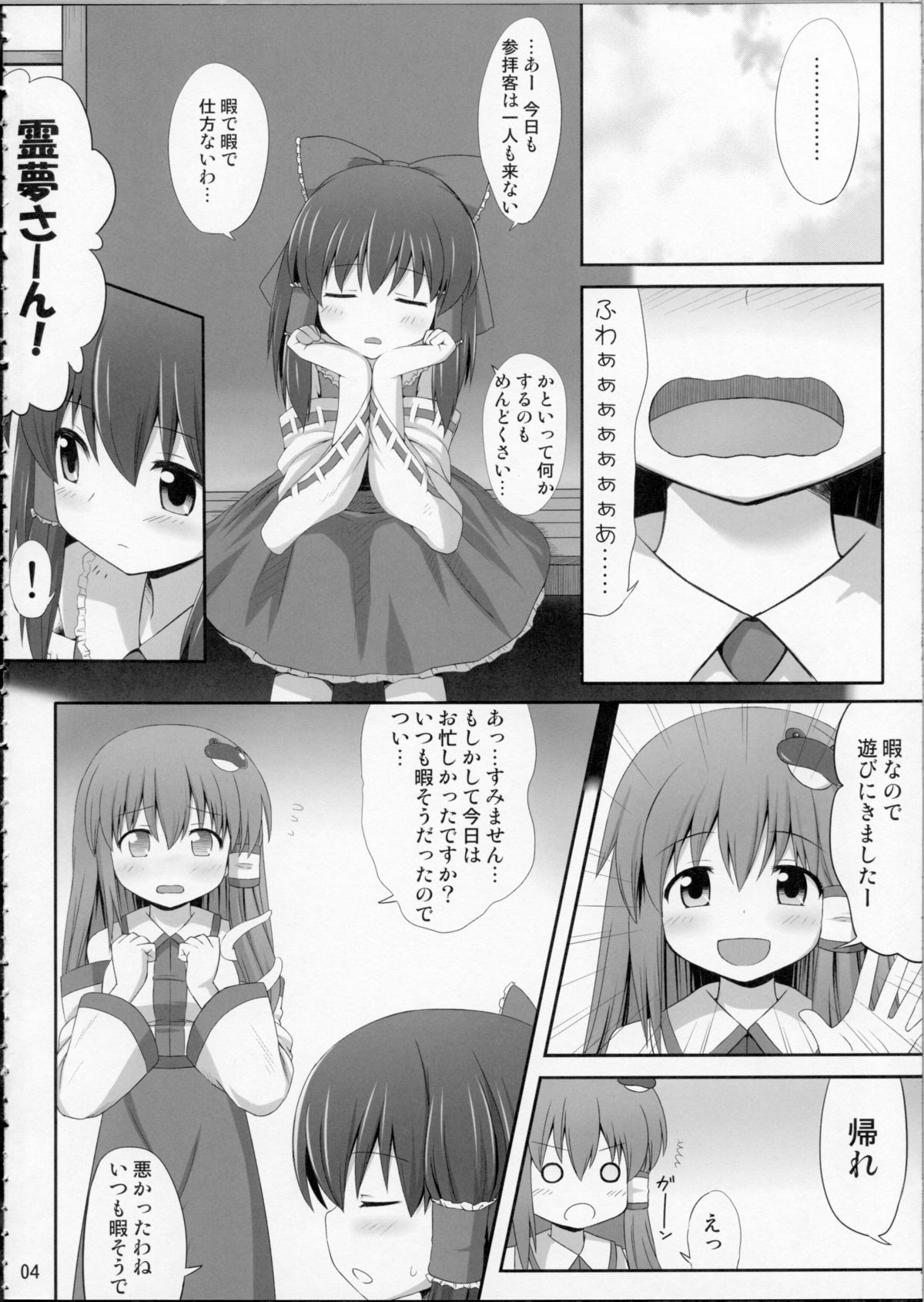 Inyoku no Miko page 3 full