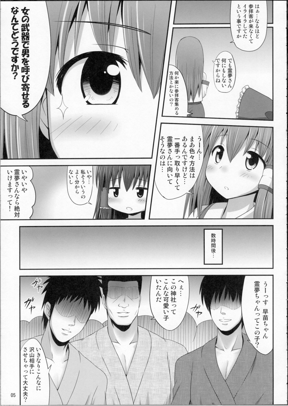 Inyoku no Miko page 4 full