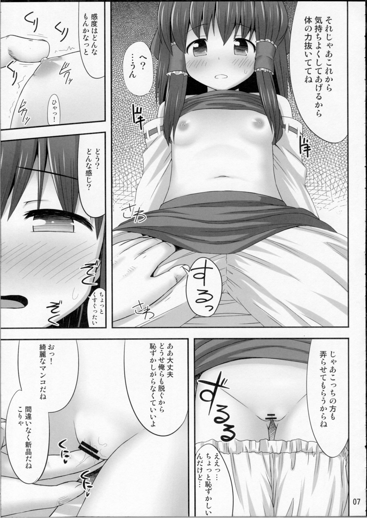Inyoku no Miko page 6 full