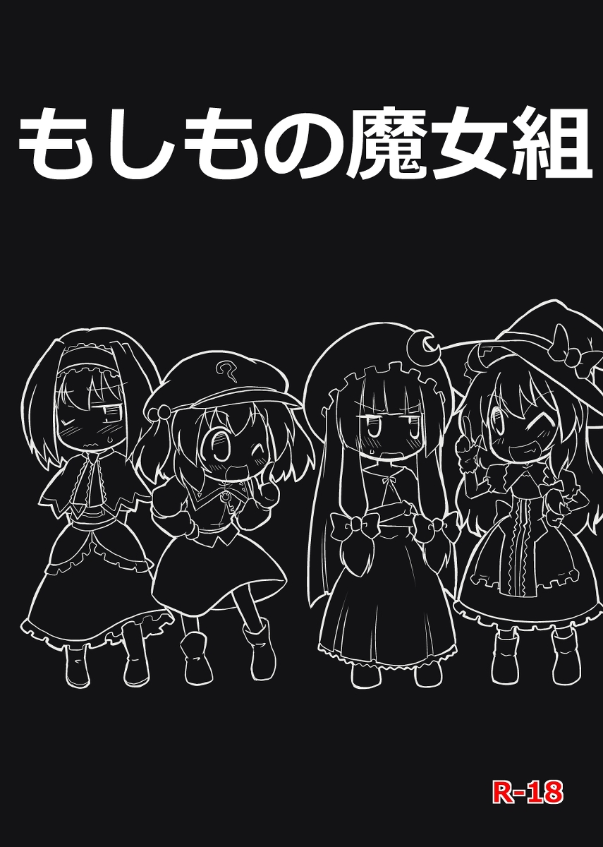 Moshimo no Majougumi page 1 full