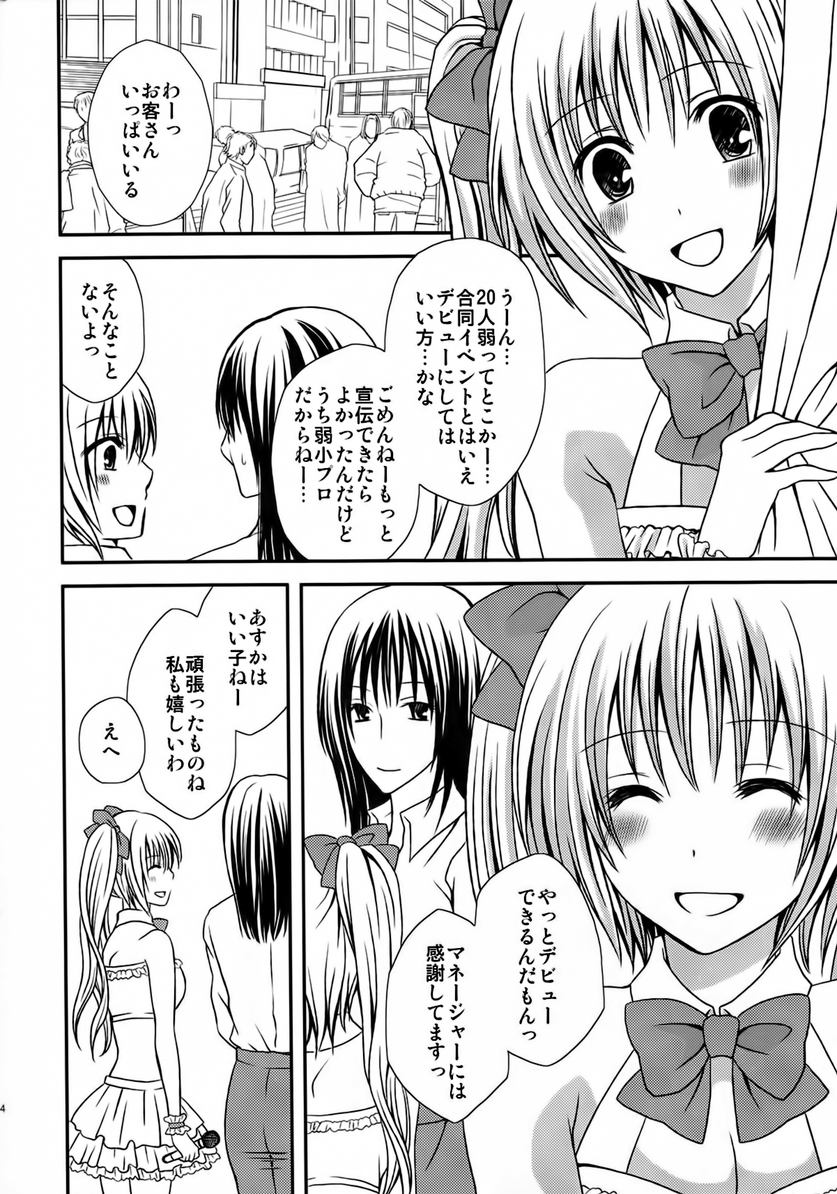 FutaDOL. - Idol debut page 4 full
