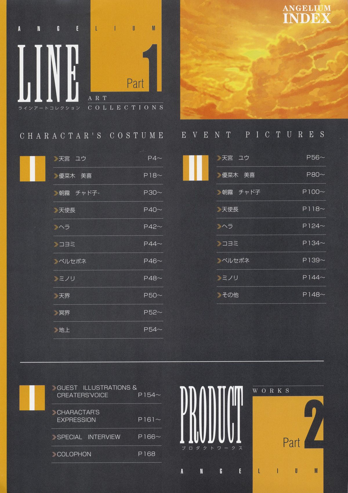 ANGELIUM -ときめきlove god- 原画集 page 2 full