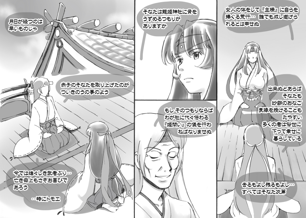 Love☆Blade Shin Ryuu-hen page 3 full