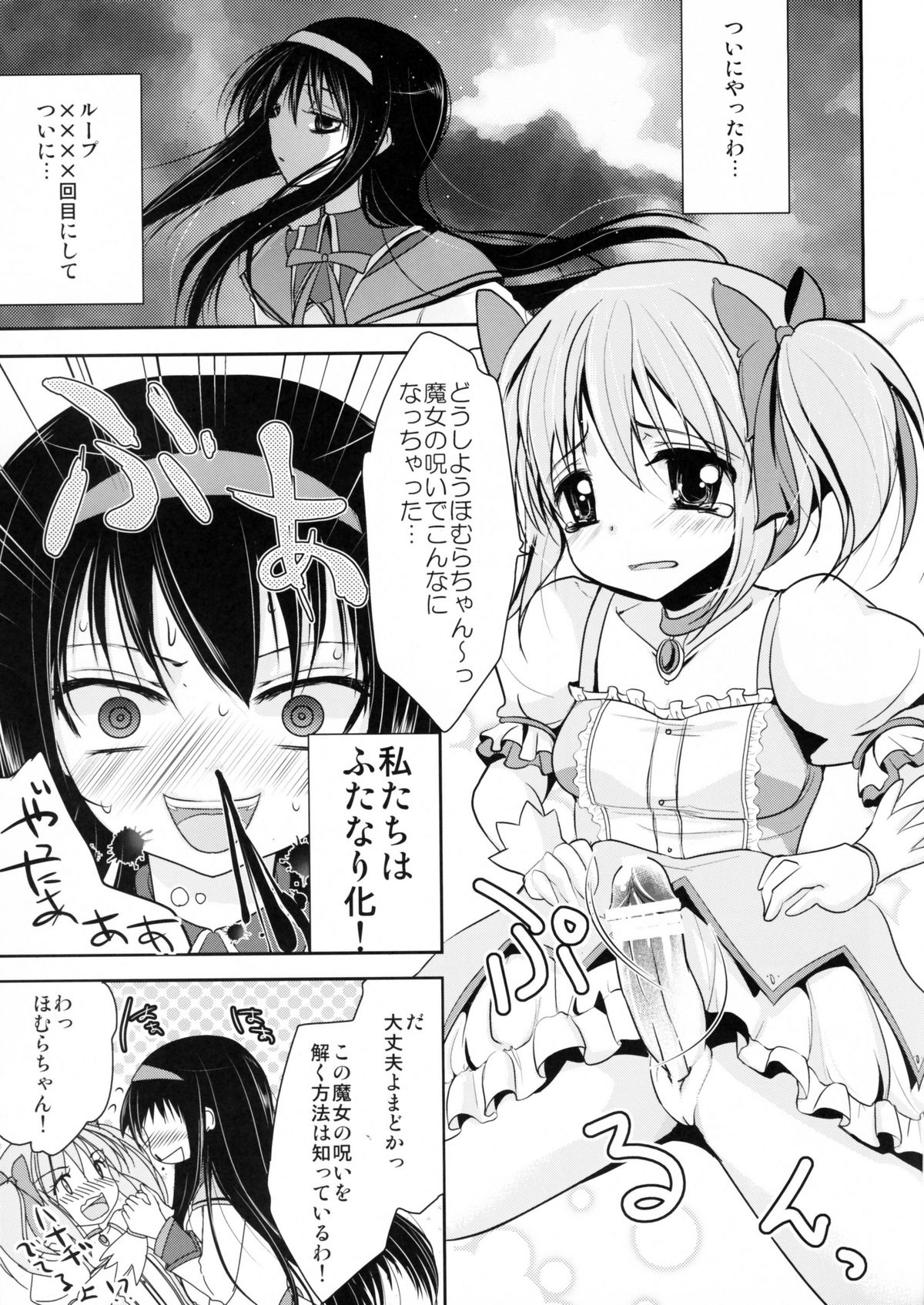 Futa Mado Homu page 2 full