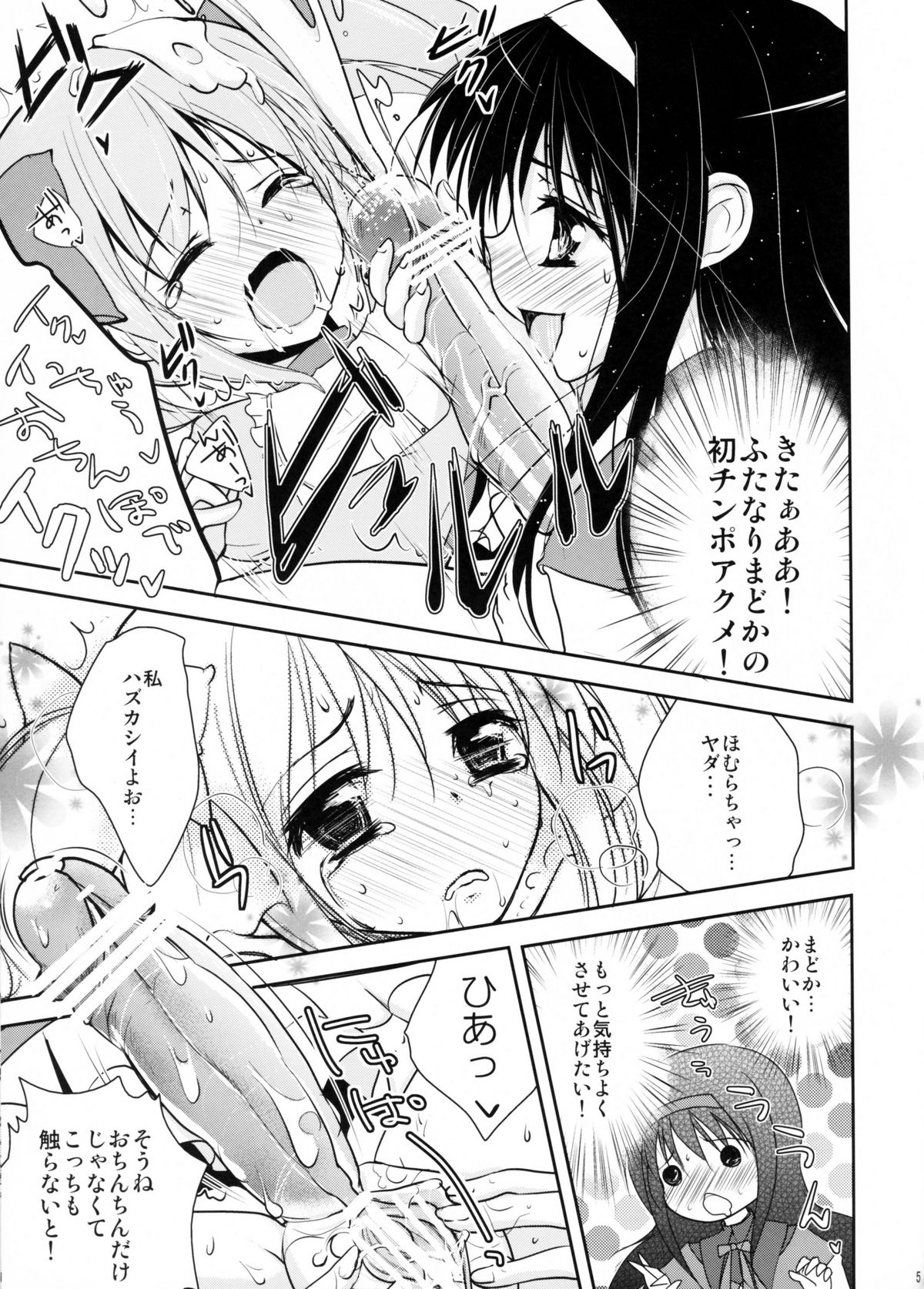 Futa Mado Homu page 4 full