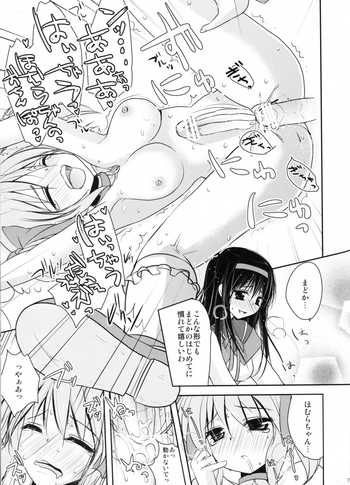 Futa Mado Homu page 6 full