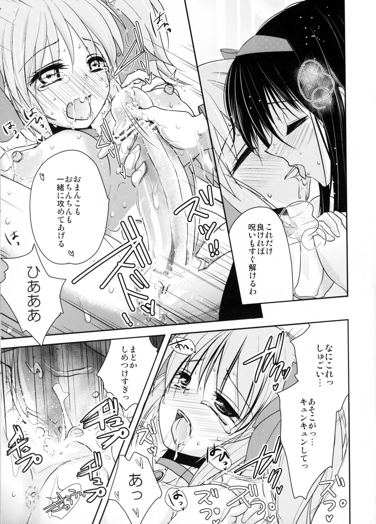 Futa Mado Homu page 8 full