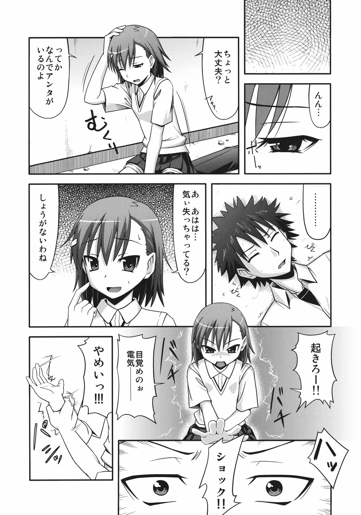 Toaru Gakusha no Maru hi Report page 6 full