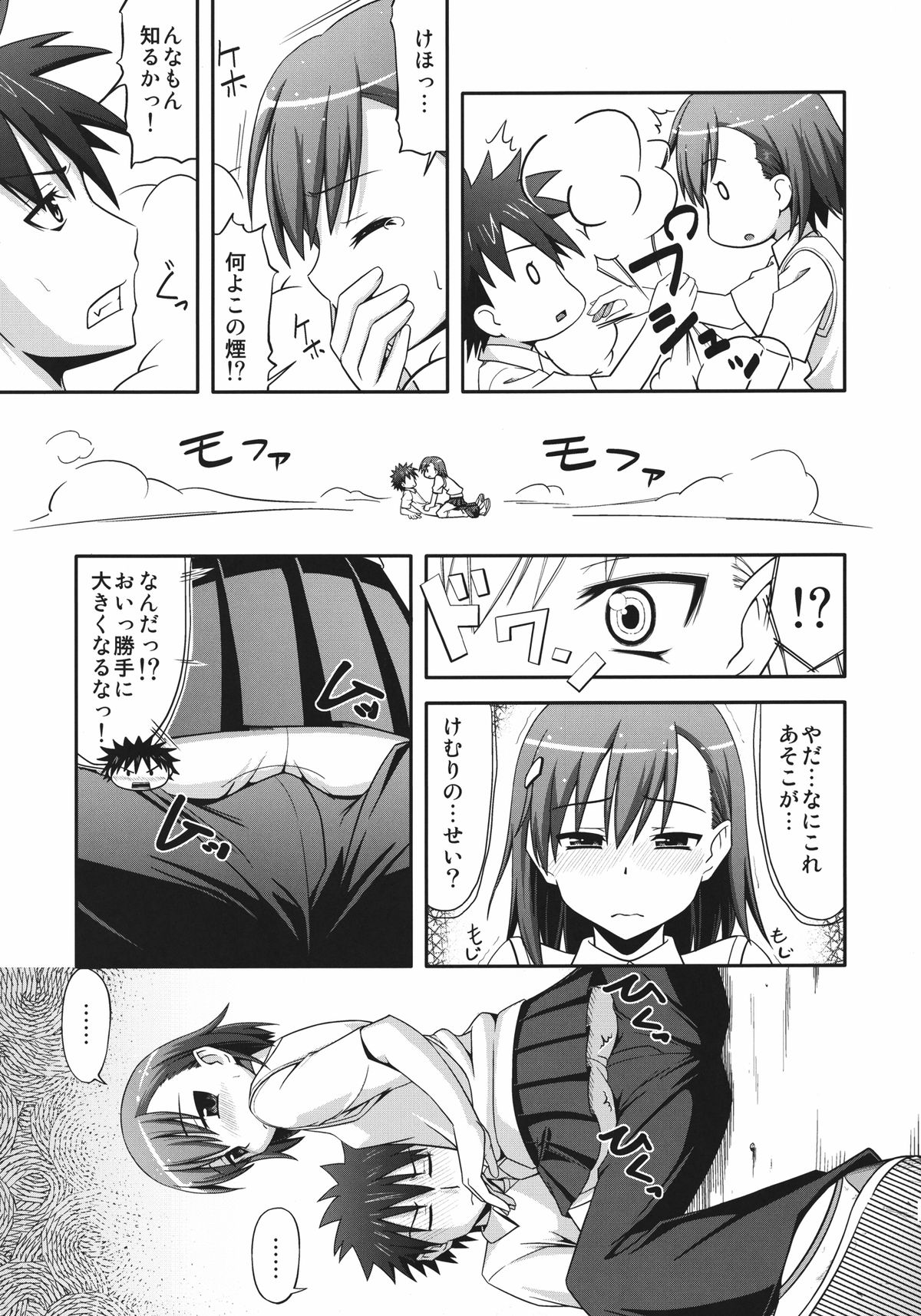 Toaru Gakusha no Maru hi Report page 7 full