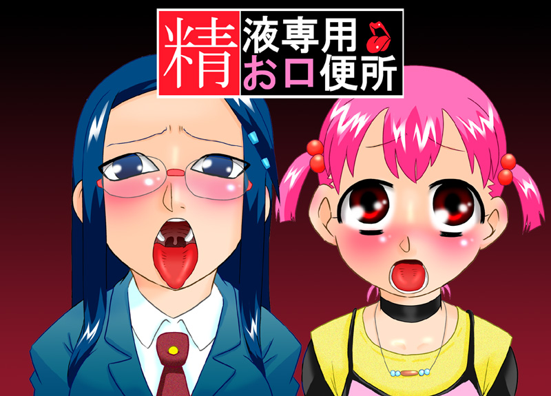 Seieki Senyou Okuchi Benjo  =LWB= page 1 full