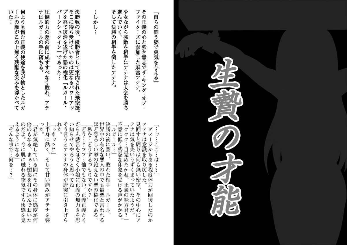 Ikenie no Sainou page 2 full