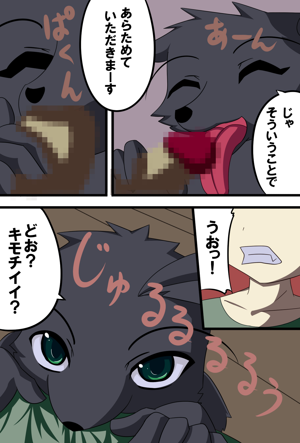 Juujin-san no Asagohan page 9 full