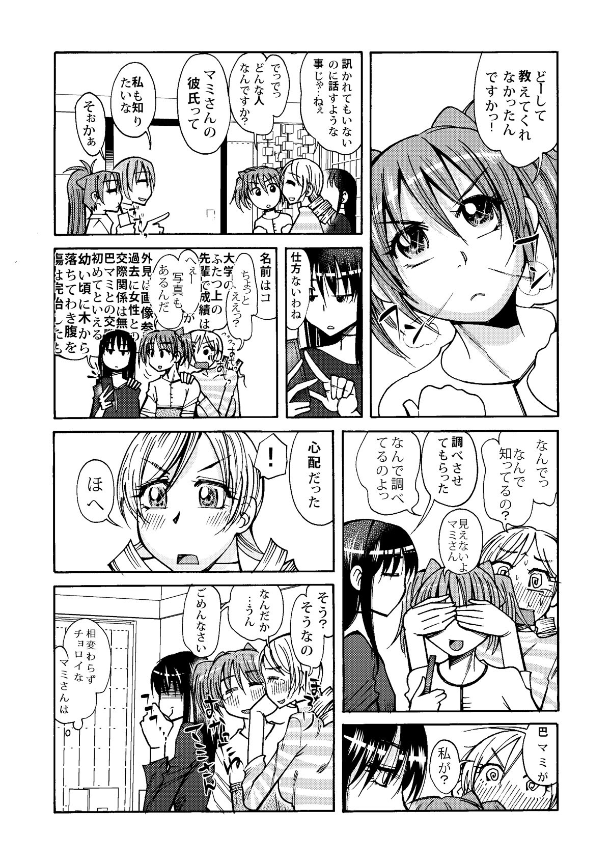 Joshidaisei no Mami-san to Ichaicha Suru Manga page 5 full