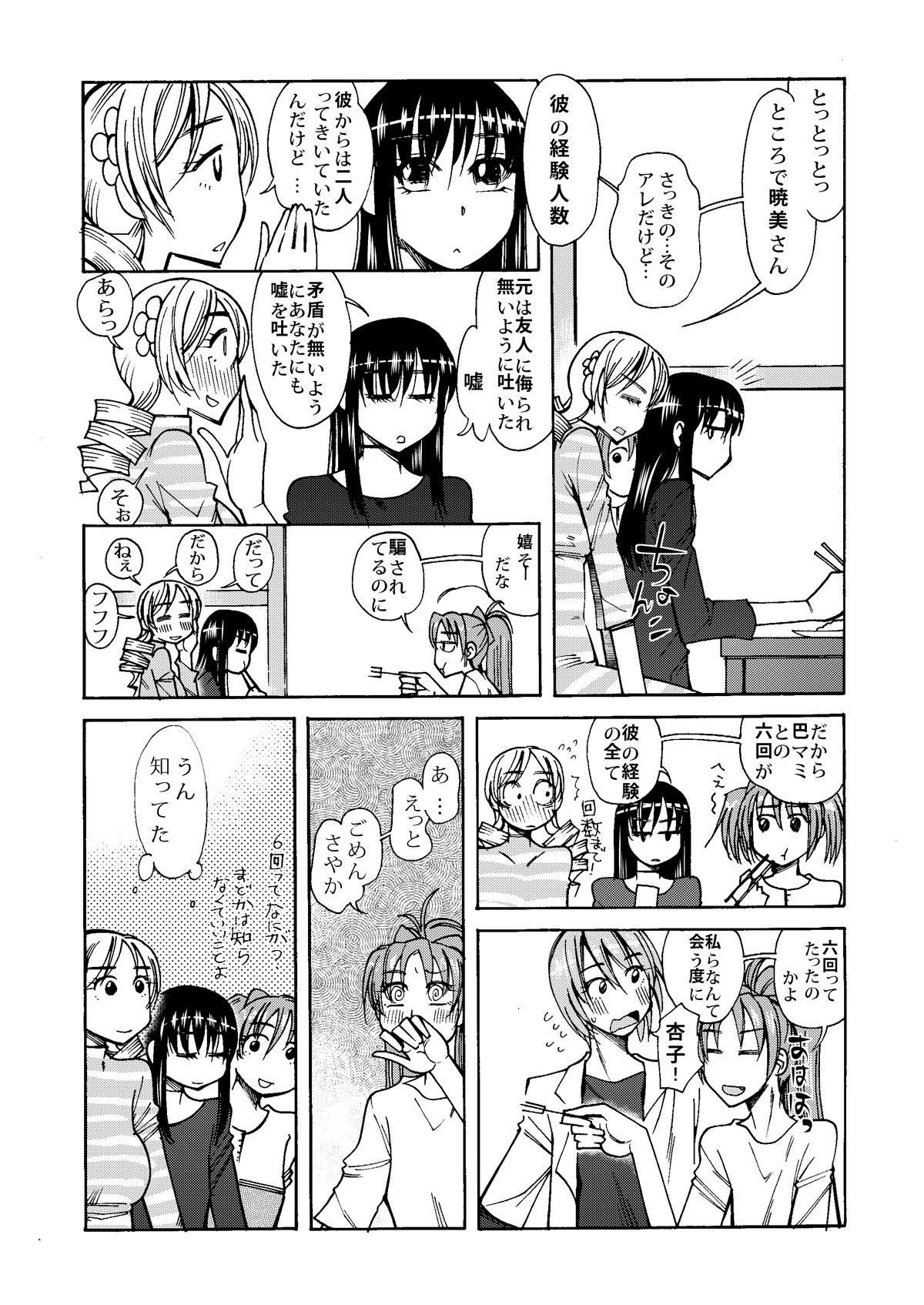 Joshidaisei no Mami-san to Ichaicha Suru Manga page 6 full