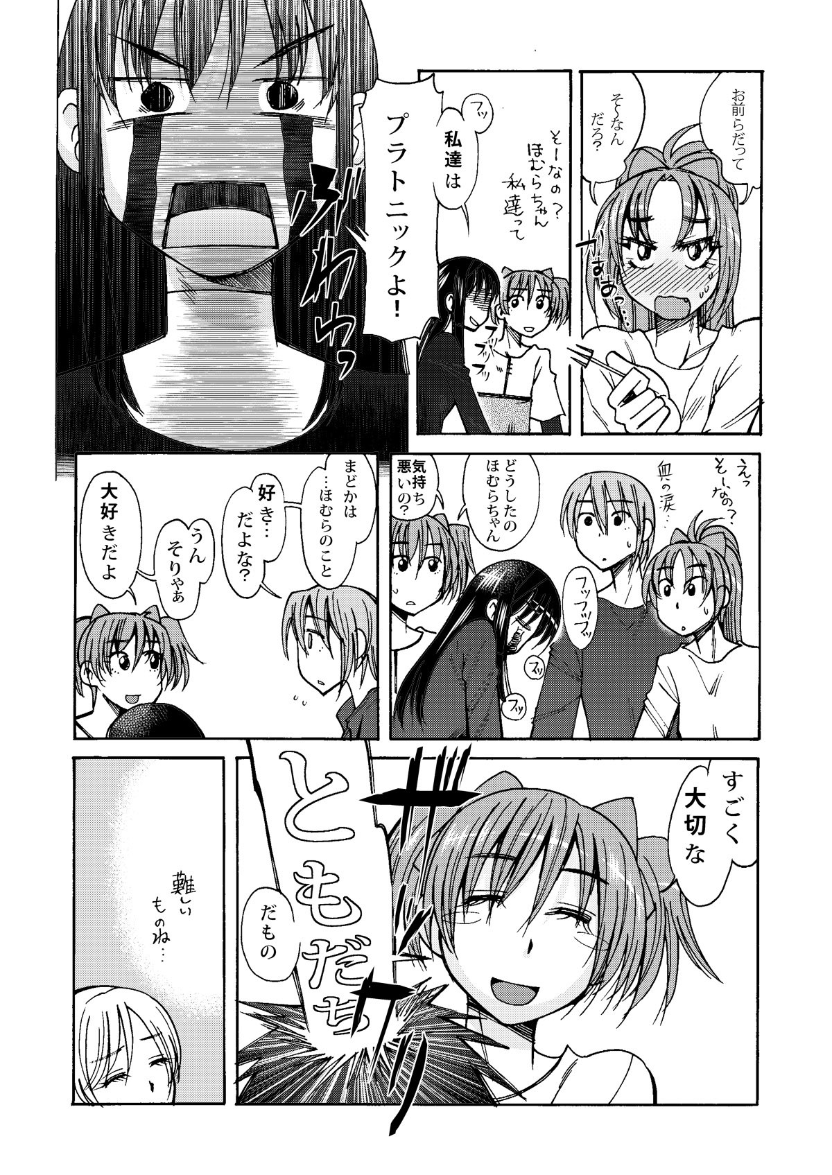 Joshidaisei no Mami-san to Ichaicha Suru Manga page 7 full