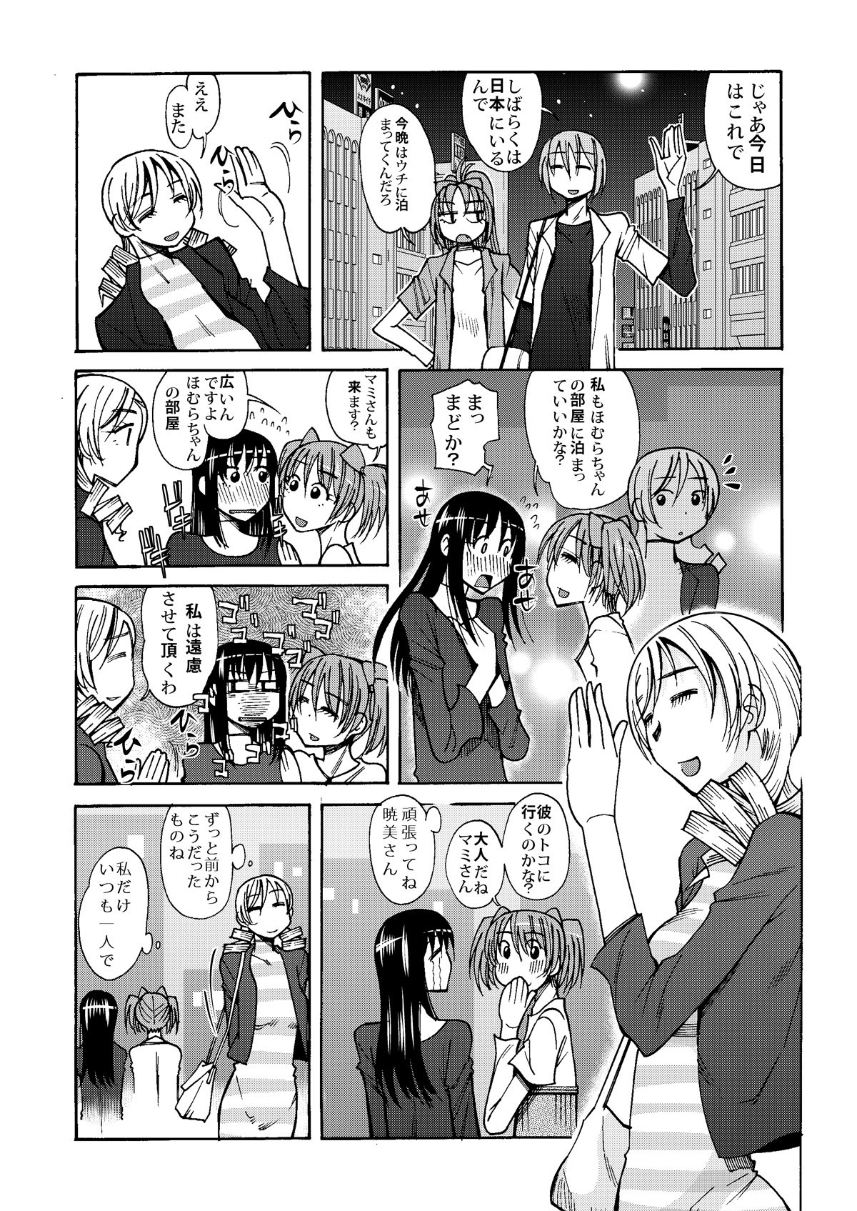 Joshidaisei no Mami-san to Ichaicha Suru Manga page 8 full