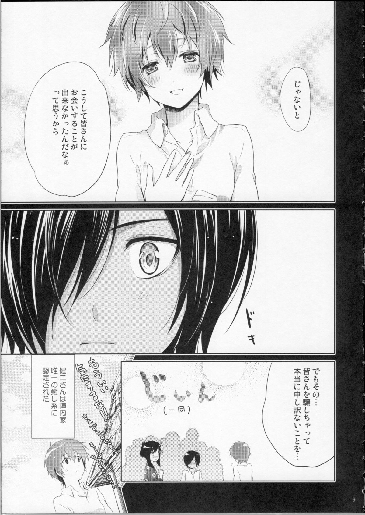 LOVESICKNESS page 8 full