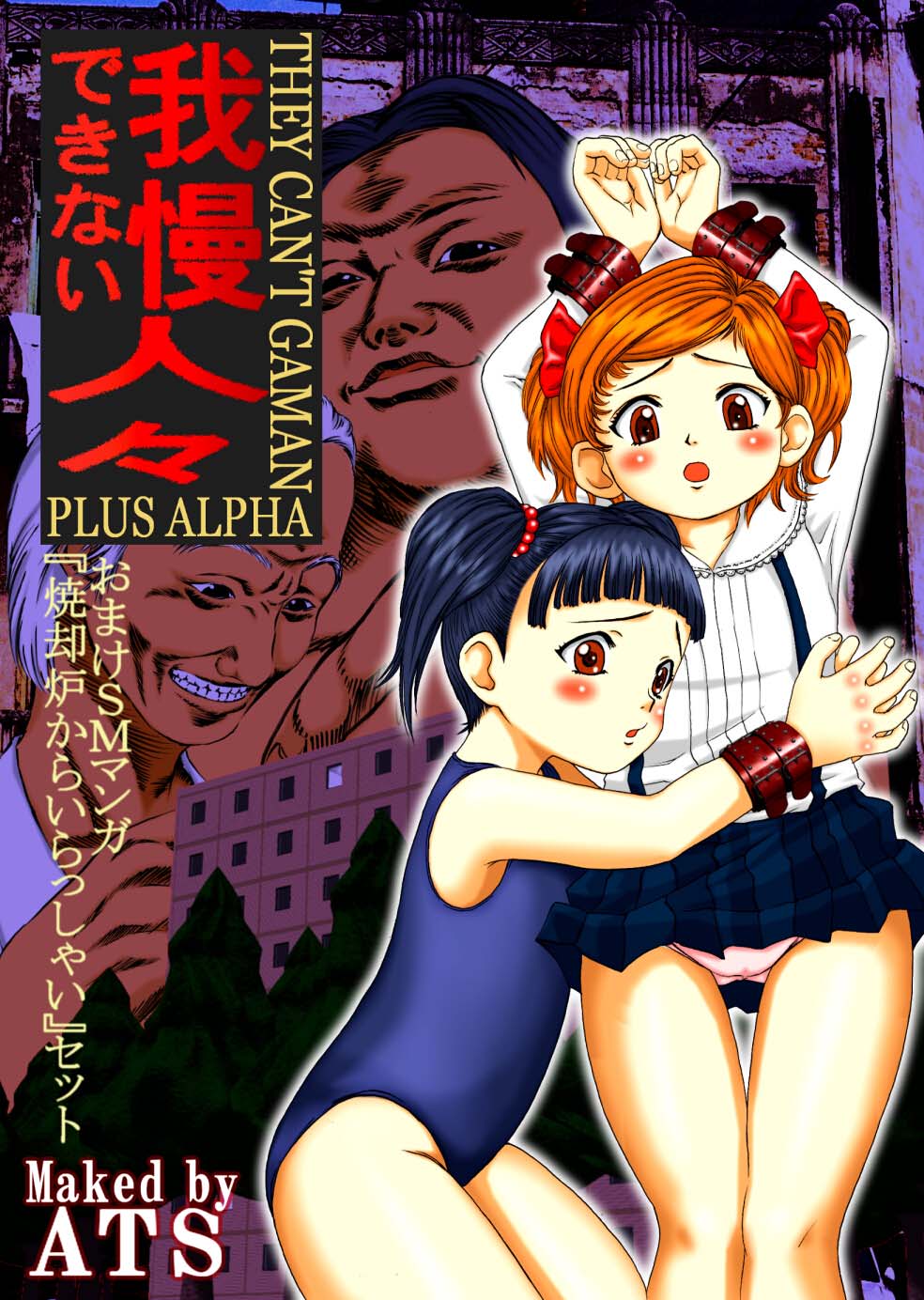 gaman deki nai hitobito page 2 full