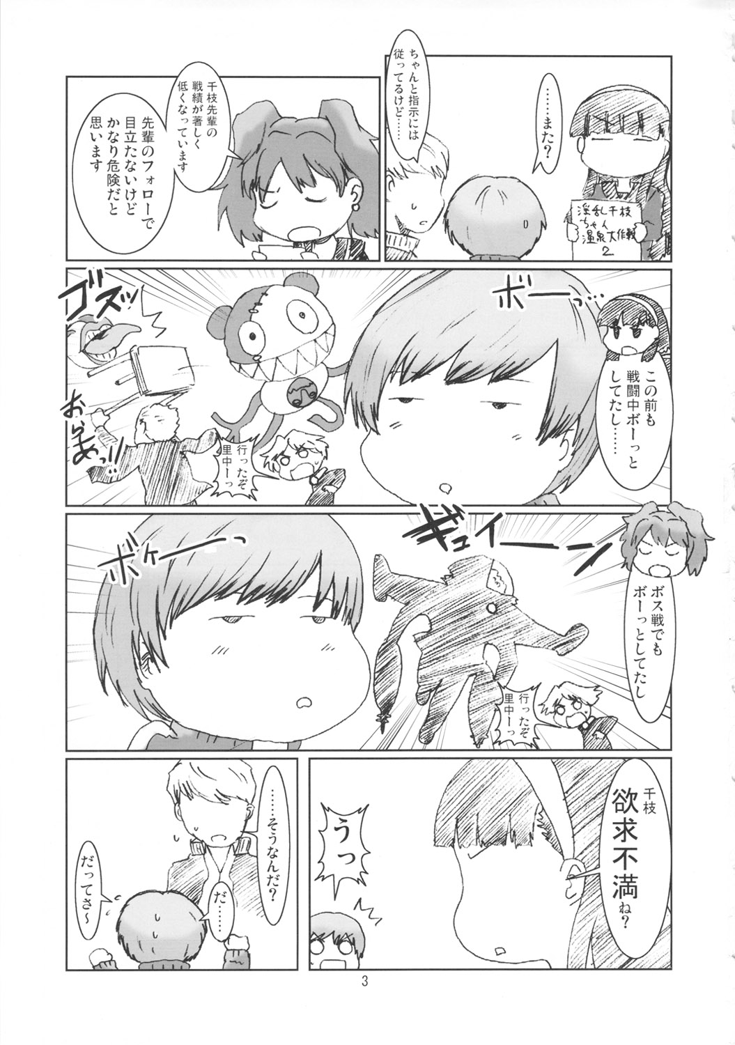 Inran Chie-chan Onsen Daisakusen! 2 page 2 full