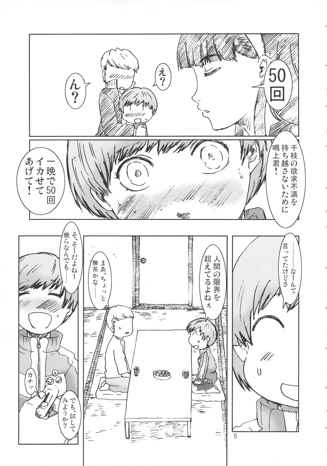 Inran Chie-chan Onsen Daisakusen! 2 page 4 full