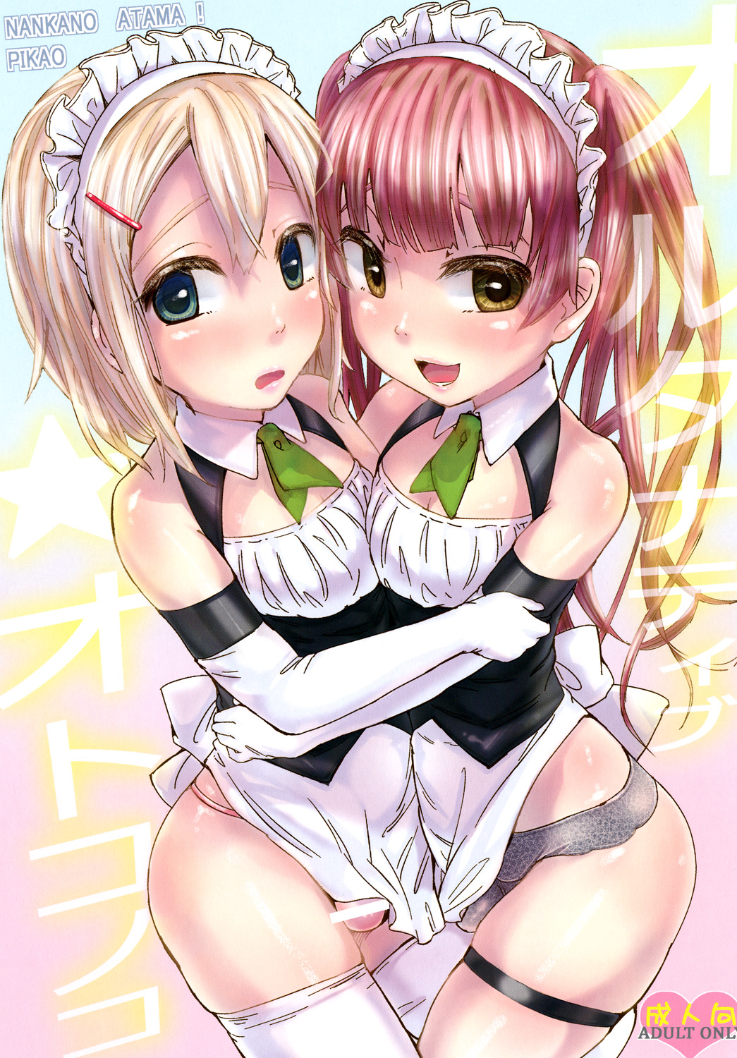 Alternative Otokonoko page 1 full