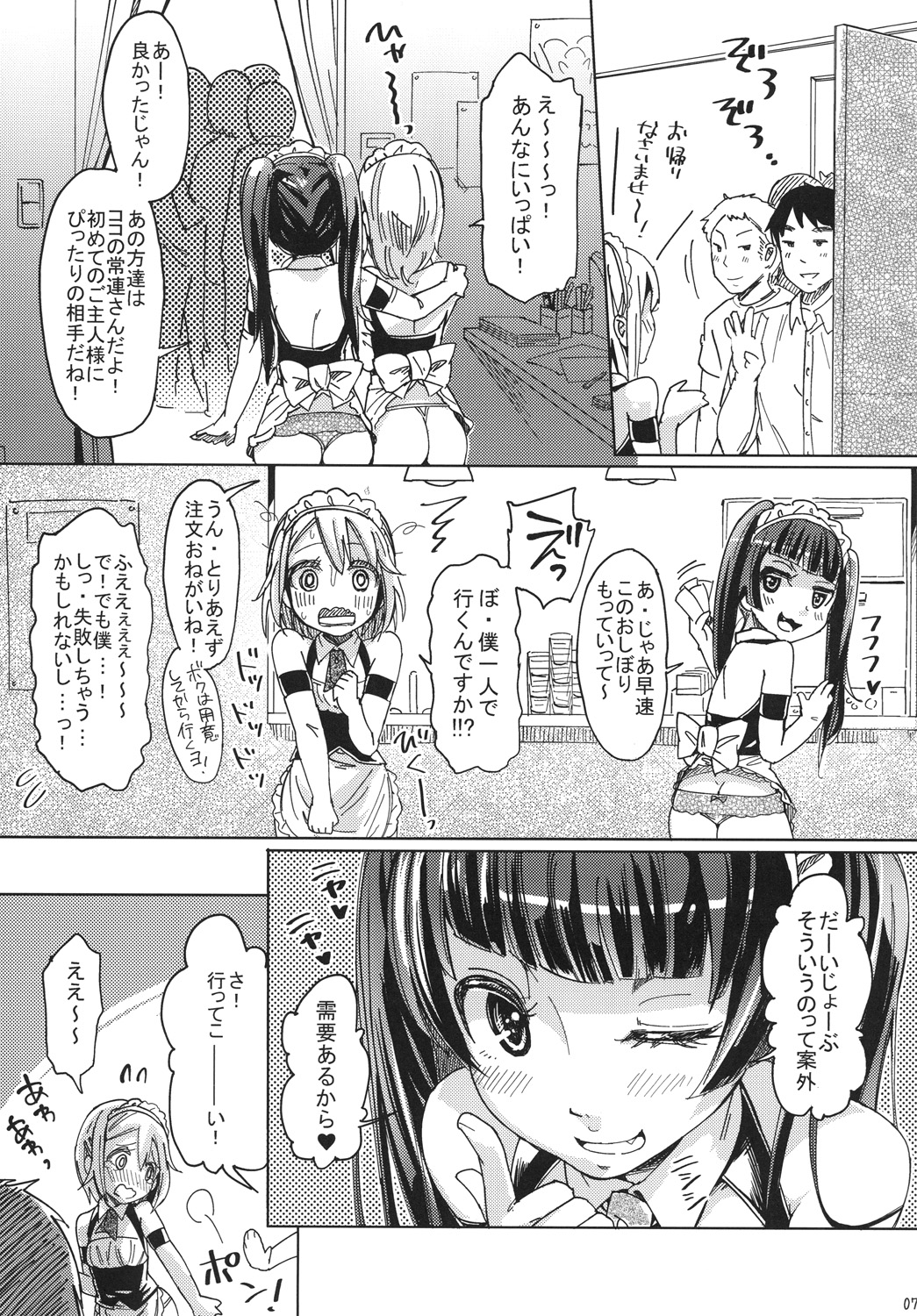 Alternative Otokonoko page 6 full