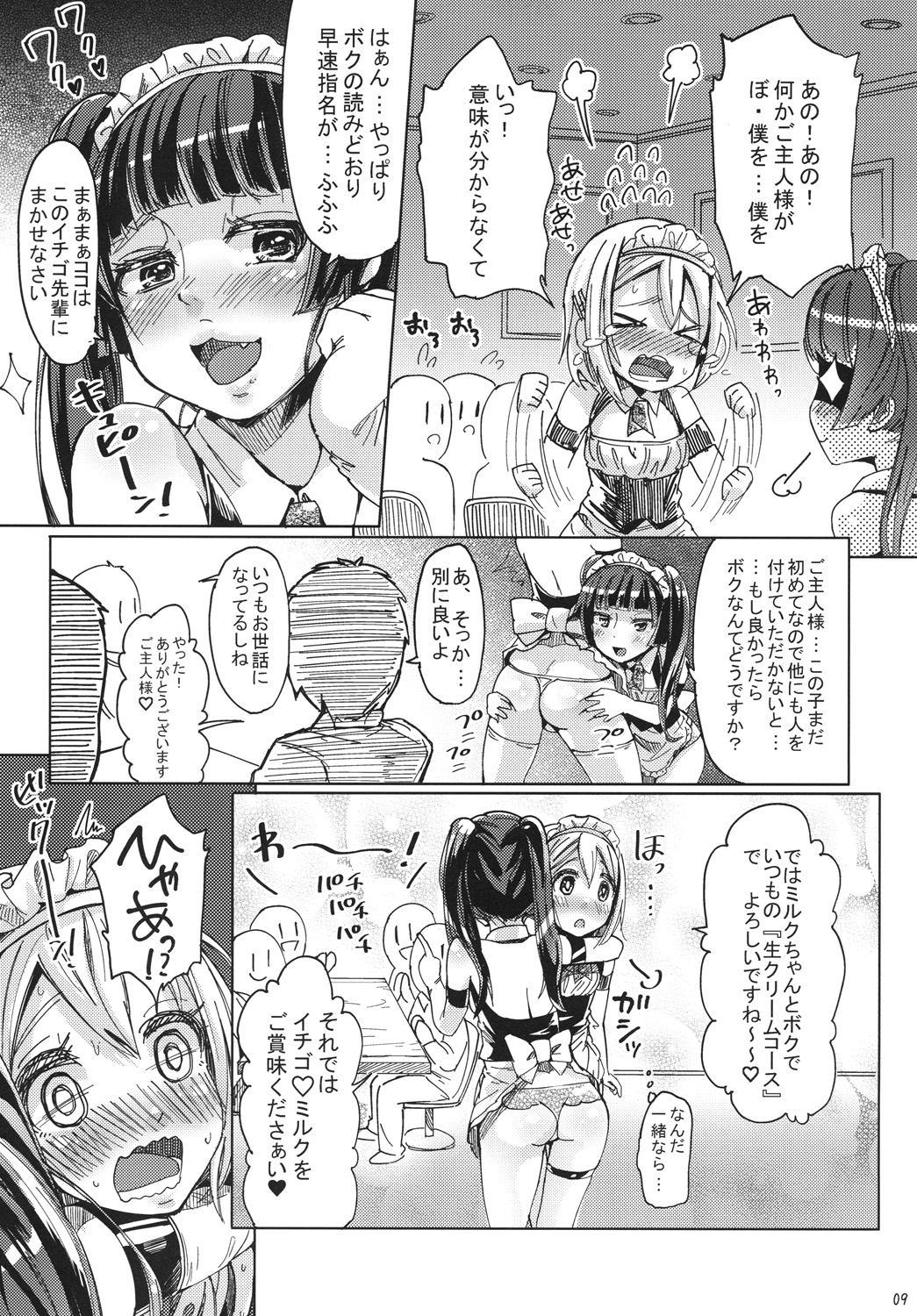 Alternative Otokonoko page 8 full