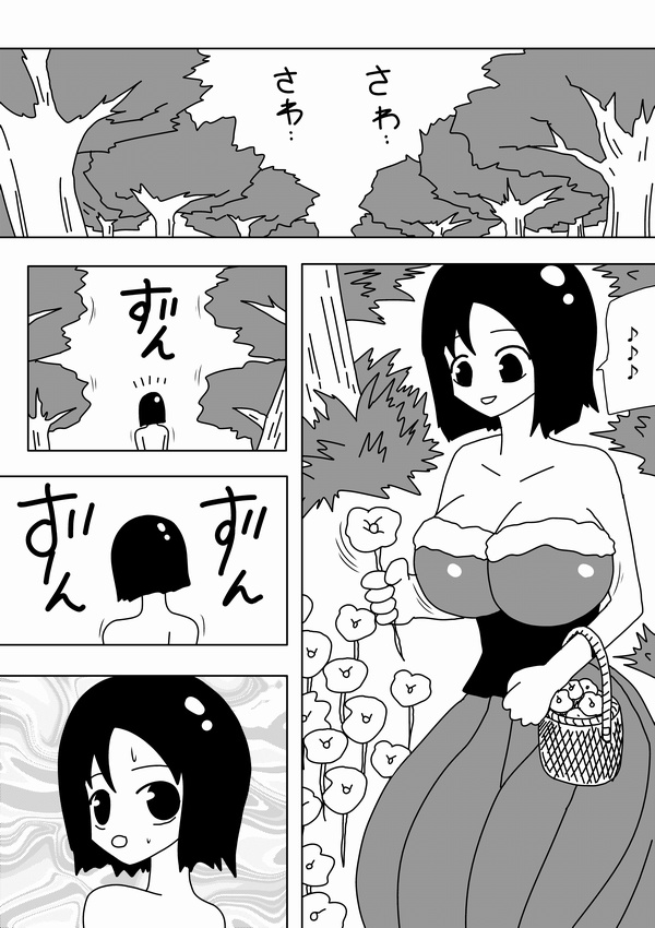 Kyojin Kimoota ga Onna wo Tsukamaete~ page 2 full
