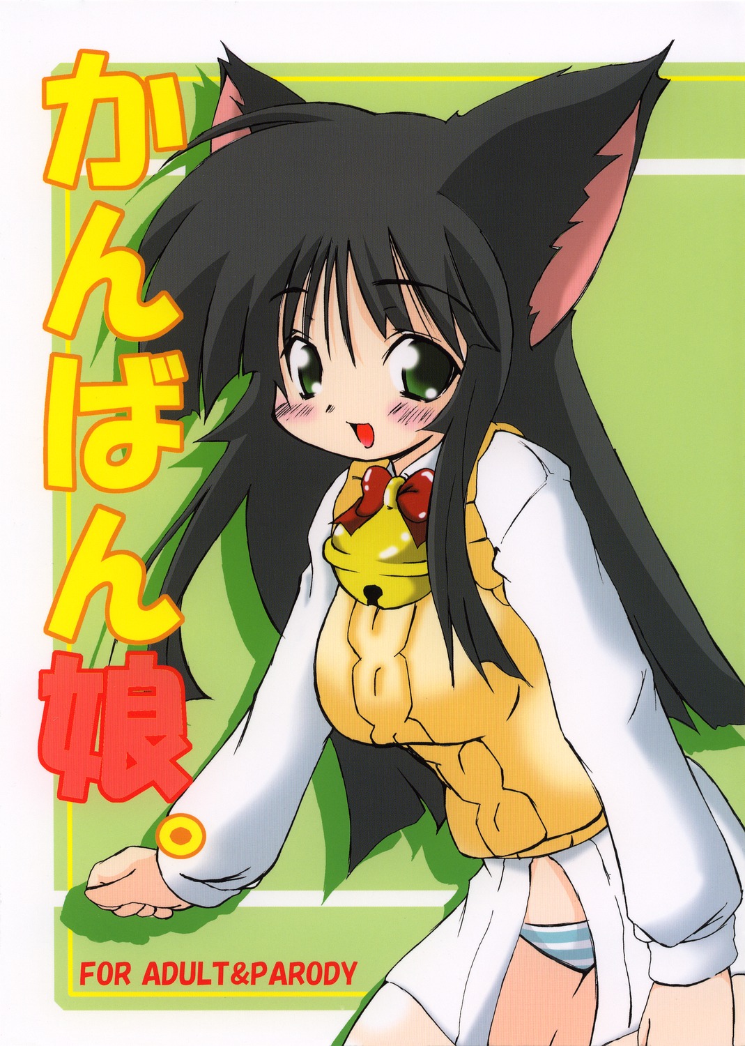 Kanban Musume. page 1 full