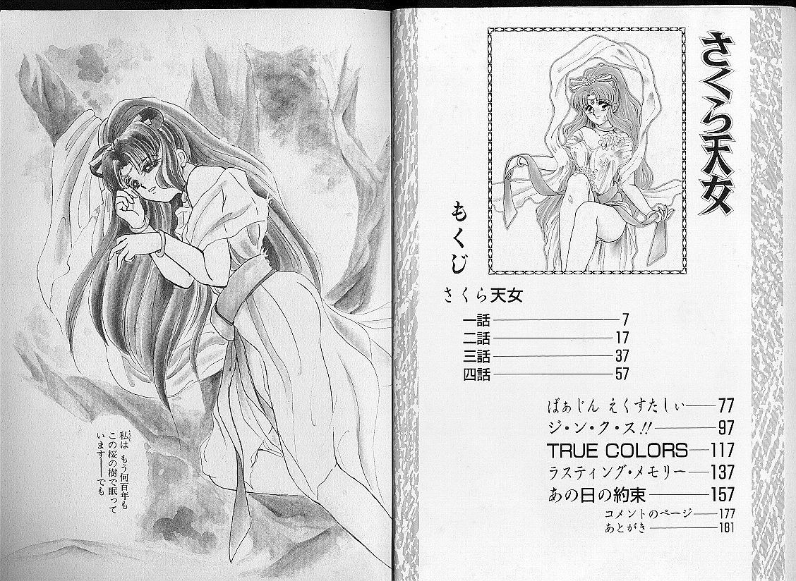 Sakura Tennyo page 3 full