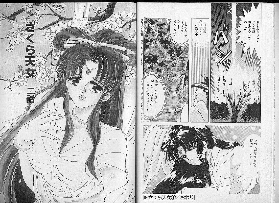 Sakura Tennyo page 8 full