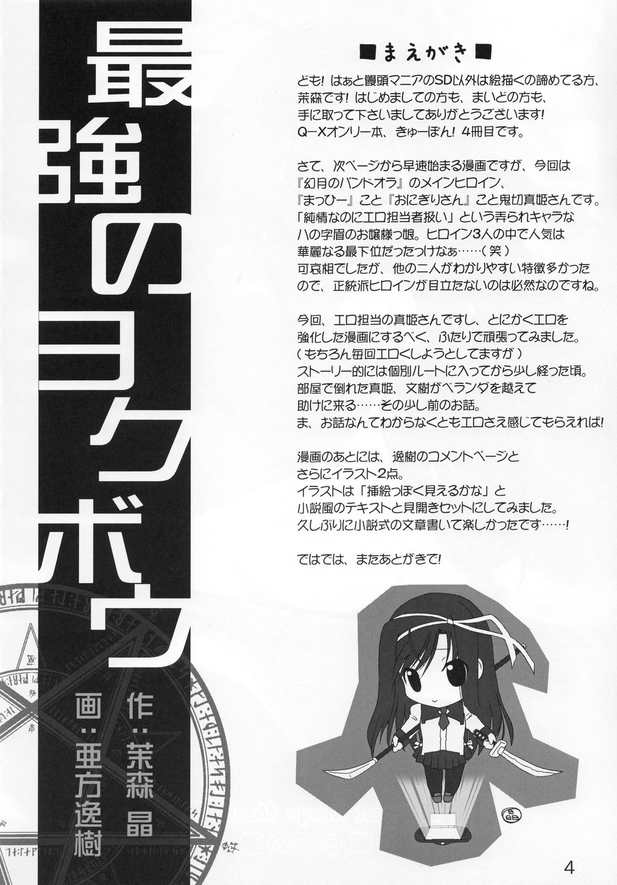 Kyuupon! 4 | Q-pon! 4 page 3 full