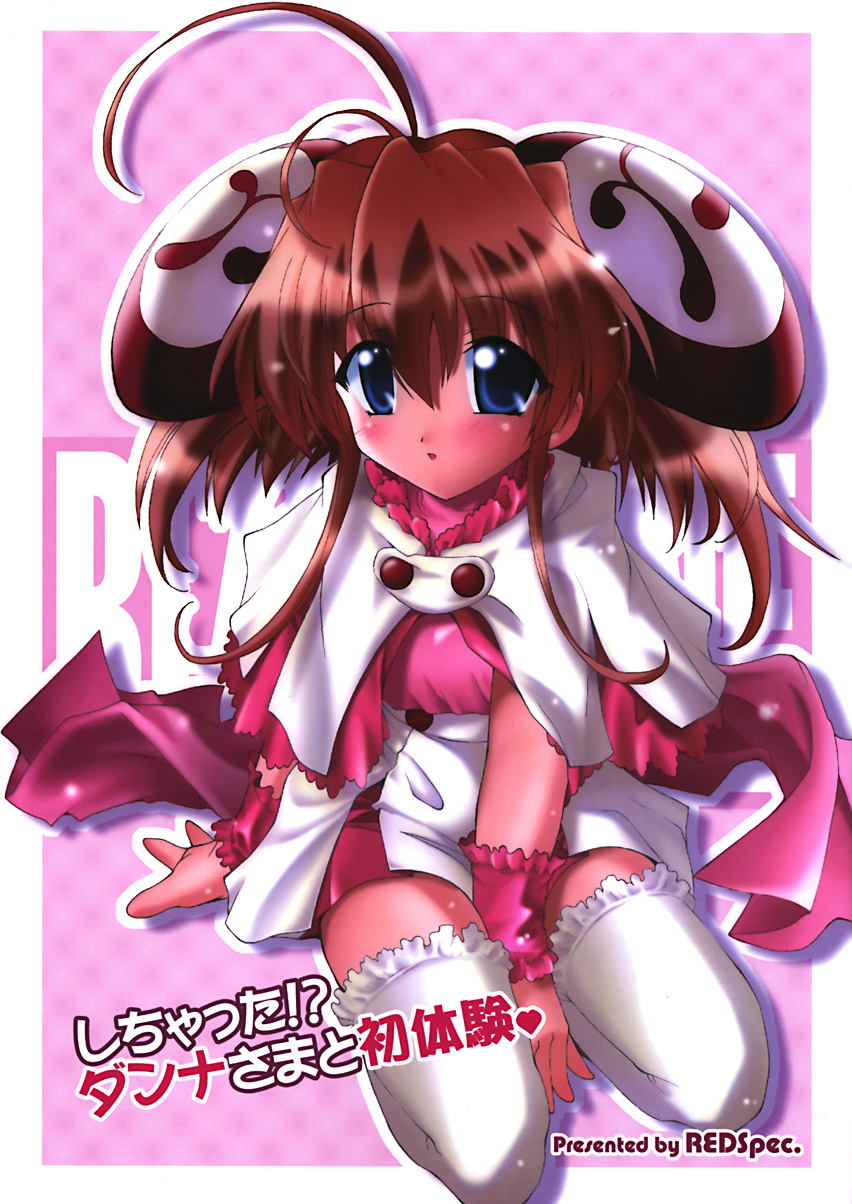 Shichatta! Danna-sama to Shotaike page 1 full