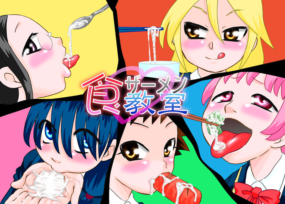 ShokuSe Kyoushitsu page 1 full