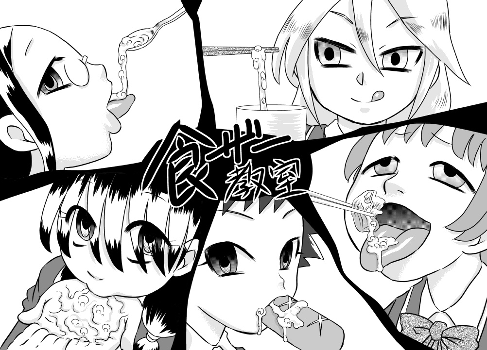 ShokuSe Kyoushitsu page 2 full