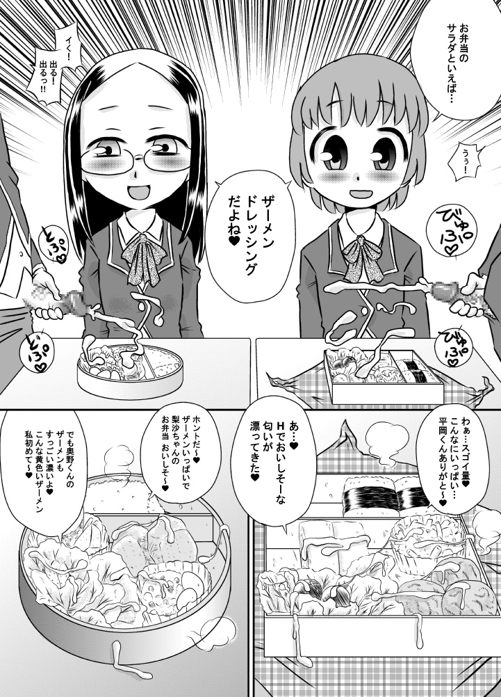ShokuSe Kyoushitsu page 4 full